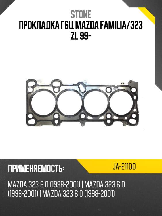Прокладка гбц mazda familia stone ja-21100