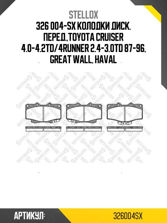 326 004-sx колодки диск. перед.,toyota cruiser 4.0-4.2td/4runner 2.4-3.0td 87-96, great wall, haval