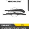 Щетки стеклоочистителя metalcaucho 68097