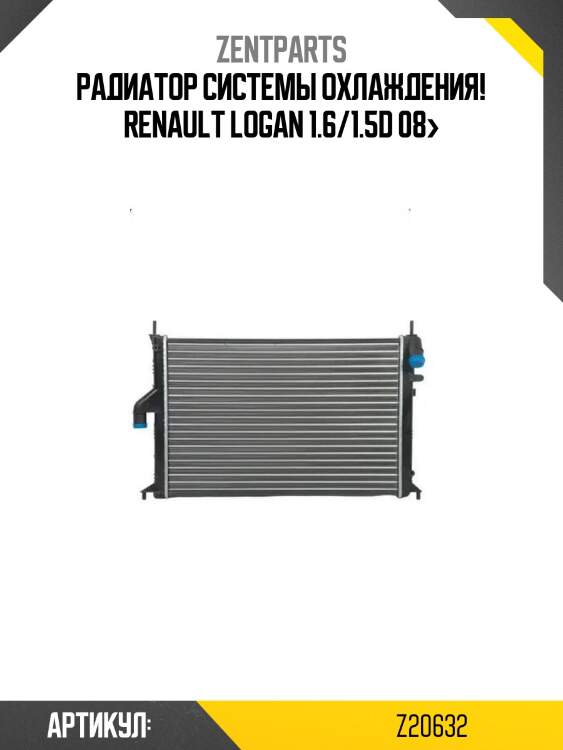 Радиатор системы охлаждения!\ renault logan 1.6/1.5d 08>