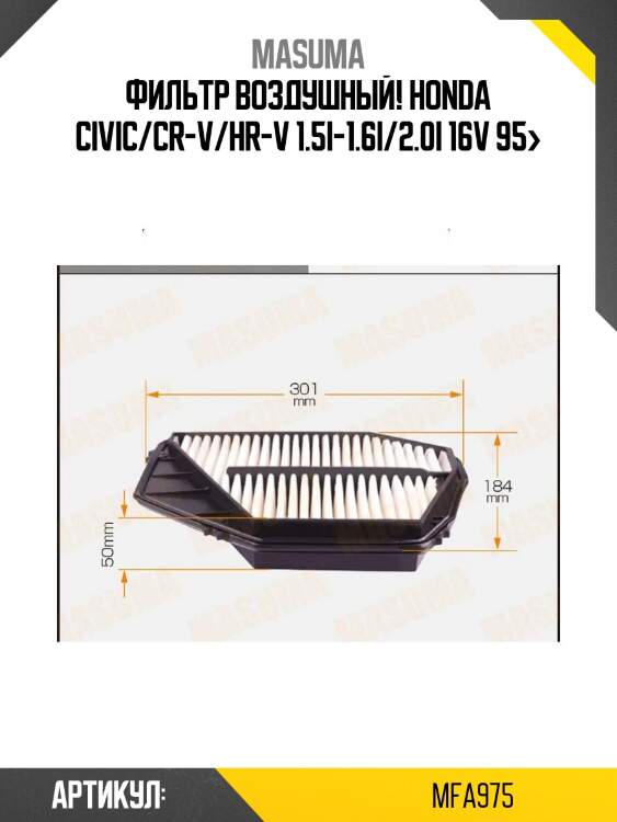 Фильтр воздушный!\ honda civic/cr-v/hr-v 1.5i-1.6i/2.0i 16v 95>