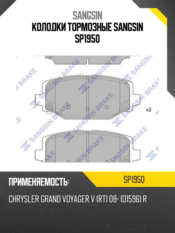 Колодки тормозные sangsin sp1950