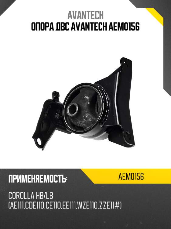 Опора двс avantech aem0156