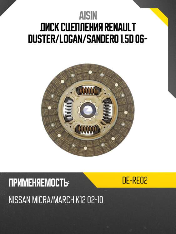 Диск сцепления renault duster aisin de-re02