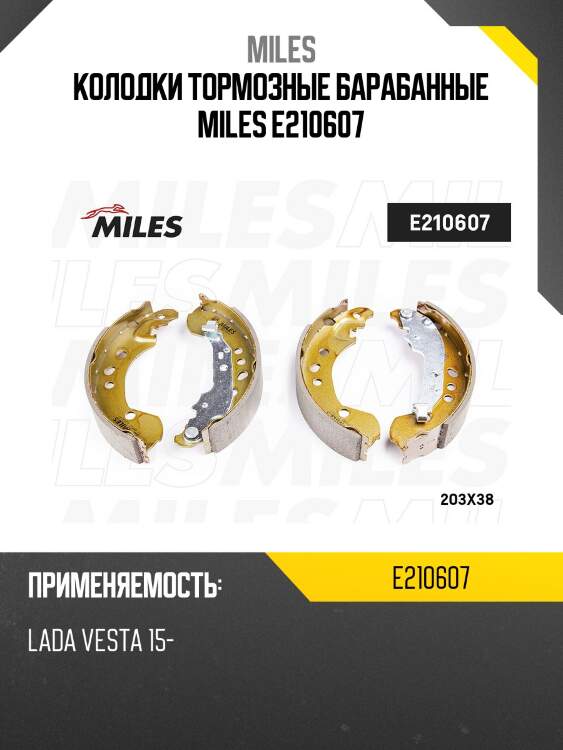 Колодки тормозные барабанные miles e210607