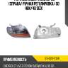 Фара chevrolet aveo 02-09 справа sat st-222-1112r