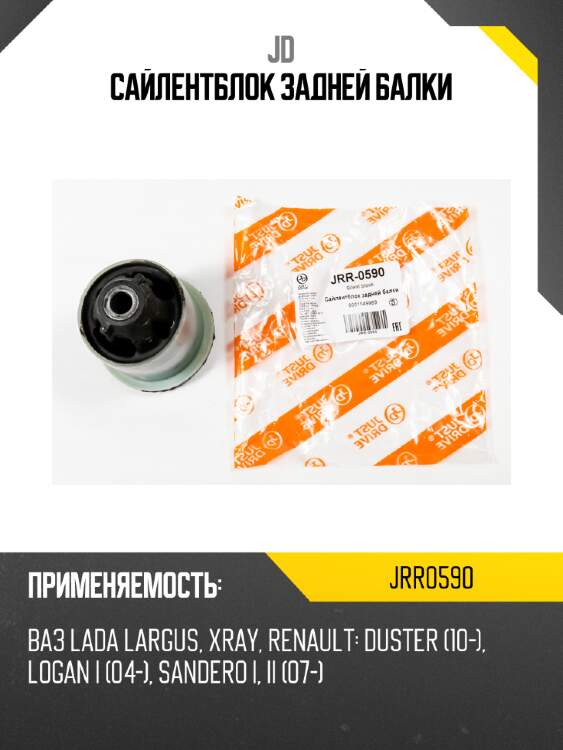 Сайлентблок задней балки jd jrr0590