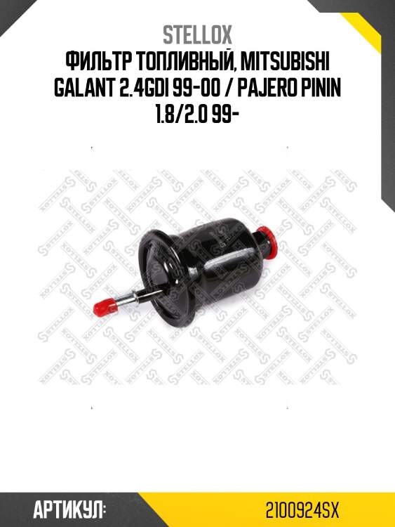 Фильтр топливный, mitsubishi galant 2.4gdi 99-00 / pajero pinin 1.8/2.0 99-