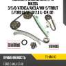 Комплект замены цепи грм mazda 3 sat tk-ma140