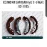 Колодки барабанные g-brake  gs-11165