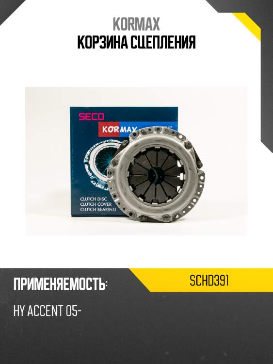 Корзина сцепления kormax schd391