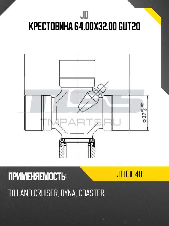 Крестовина 64.00x32.00 gut20 jd jtu0048