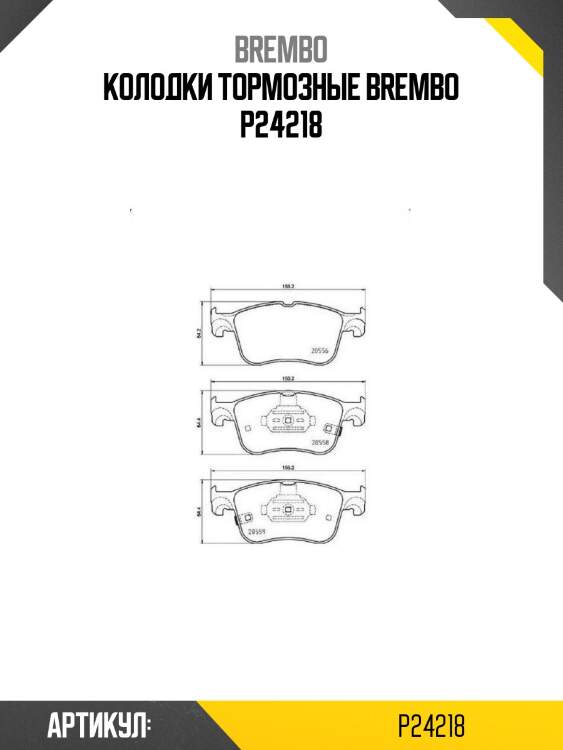 Колодки тормозные brembo p24218