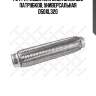 Гофра глушителя inner braid без патрубков, универсальная d50хl320