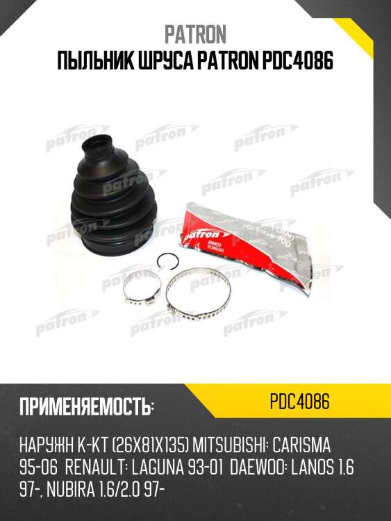 Пыльник шруса patron pdc4086
