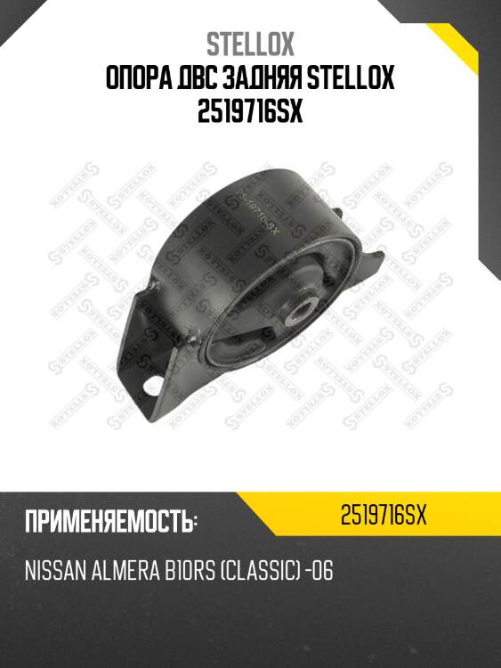 Подушка двигателя задняя,nissan almera b10rs (classic) -06