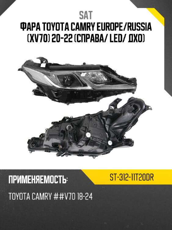 Фара toyota camry europe sat st-312-11t20dr