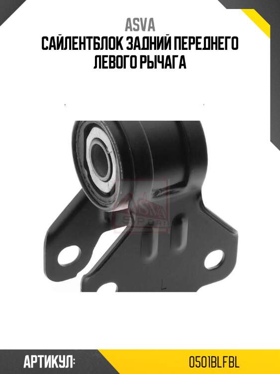 Сайлентблок задний переднего левого рычага