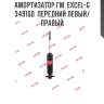 Амортизатор гм. excel-g  349160  передний левый/правый