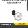 Сайлентблок задней нижней поперечной тяги r8 48725-42070