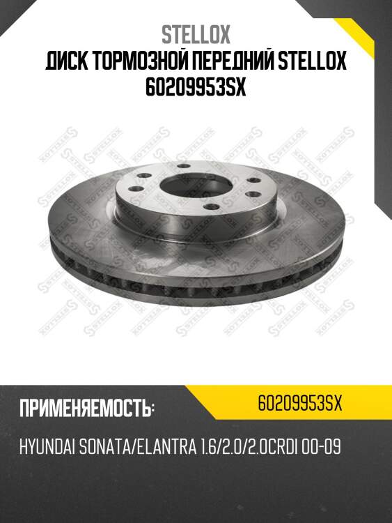 6020-9953-sx диск тормозной передний, hyundai sonata/elantra 1.6/2.0/2.0crdi 00-09