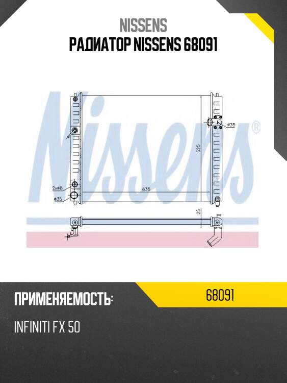 Радиатор nissens 68091