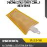 Фильтр топливный грубой очистки сетка toyota corolla #e11# 95-00 sat st-23217-74021