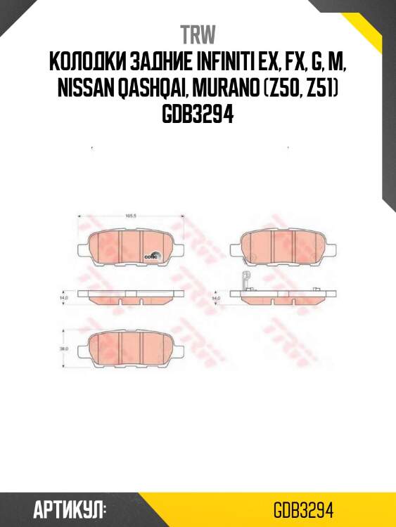 Колодки задние infiniti ex, fx, g, m, nissan qashqai, murano (z50, z51) gdb3294