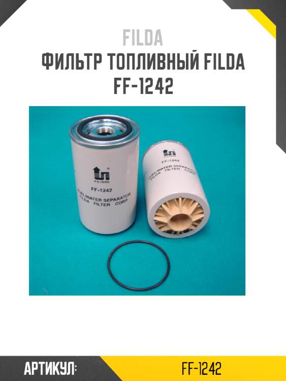 Фильтр топливный filda ff-1242