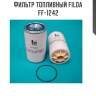 Фильтр топливный filda ff-1242