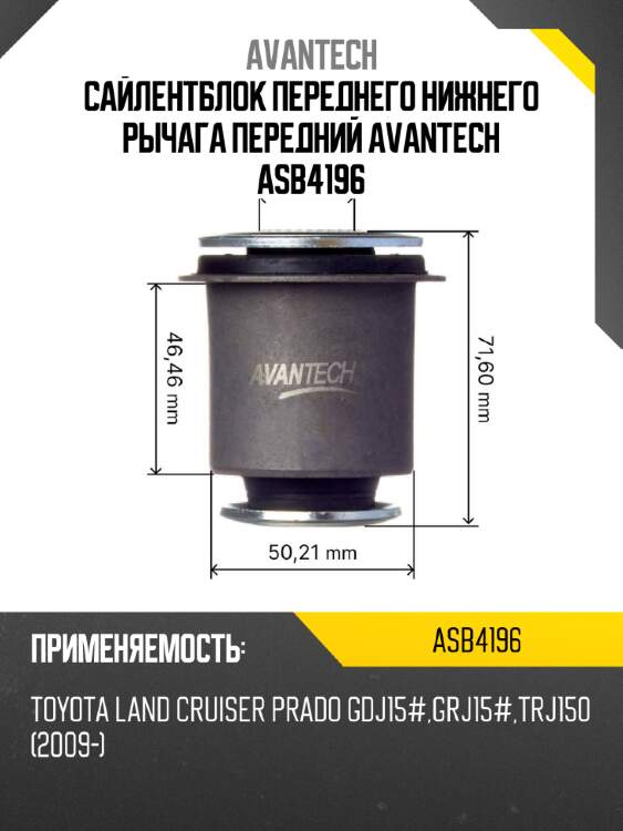 Сайлентблок переднего нижнего рычага передний avantech asb4196