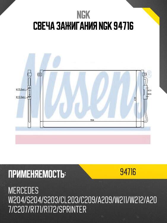 Свеча зажигания plkr7b8e ngk 94716