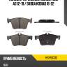 Колодки тормозные сзади audi a3 12-19  hosu hsbr0332