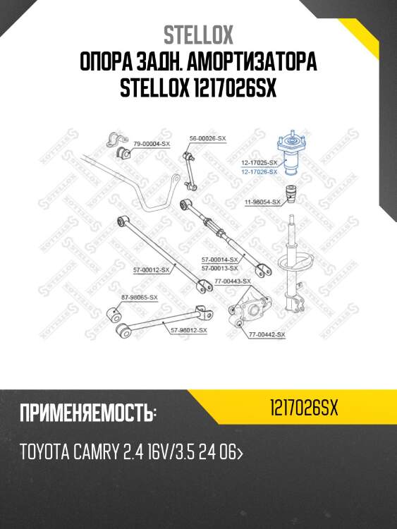 Опора амортизатора заднего правого, toyota camry 2.4 16v/3.5 24 06-