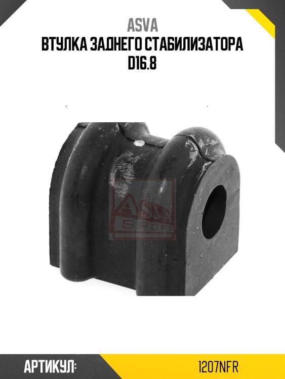 Втулка заднего стабилизатора d16.8
