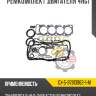 Ремкомплект двигателя 4hg1 r8 gx-5-87813962-1-m