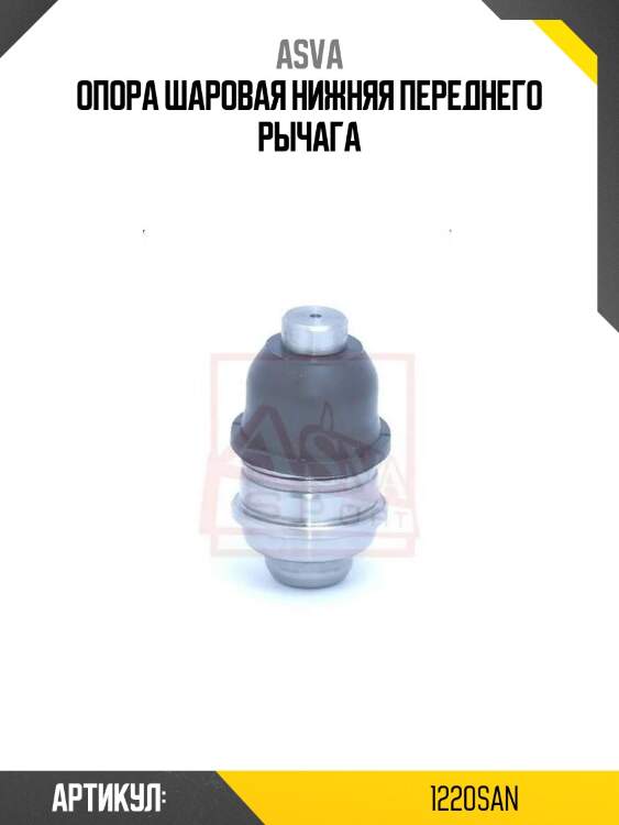 Опора шаровая нижняя переднего рычага