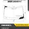 Стекло лобовое антенна xyg nx-15-r-vcpsa lfw/a/x