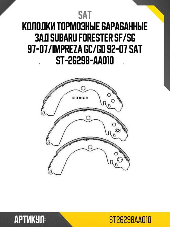 Колодки тормозные барабанные зад subaru forester sf/sg 97-07/impreza gc/gd 92-07 sat st-26298-aa010