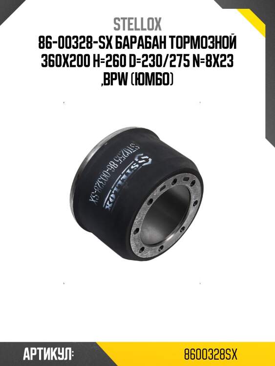 86-00328-sx барабан тормозной 360x200 h=260 d=230/275 n=8x23 ,bpw (юмбо)