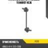 Тяги стабилизатора teknorot teknorot h536
