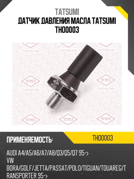 Датчик давления масла tatsumi tho0003