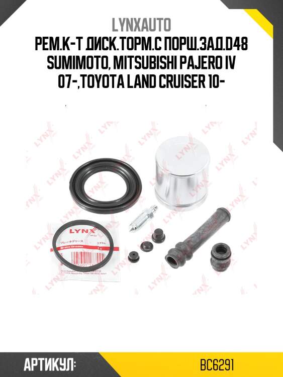 Ремкомплект тормозного суппорта с поршнем | зад | lynxauto bc6291