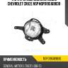 Фара противотуманная левая chevrolet cruze nsp nsp0195169830