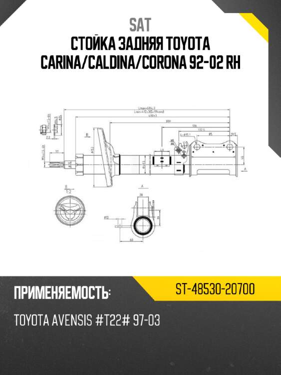 Стойка задняя toyota carina sat st-48530-20700