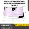Стекло лобовое атермальное xyg solar-palisade-23-l-sz lfw/x