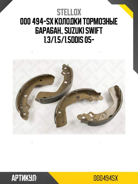 000 494-sx колодки тормозные барабан., suzuki swift 1.3/1.5/1.5ddis 05-