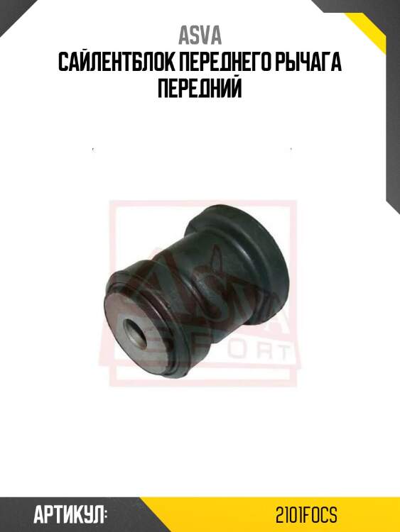 Сайлентблок переднего рычага передний