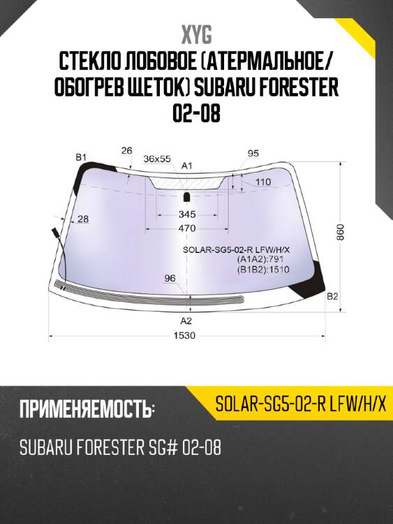 Стекло лобовое атермальное xyg solar-sg5-02-r lfw/h/x