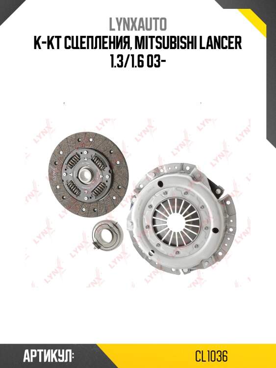 К-кт сцепления, mitsubishi lancer 1.3/1.6 03-